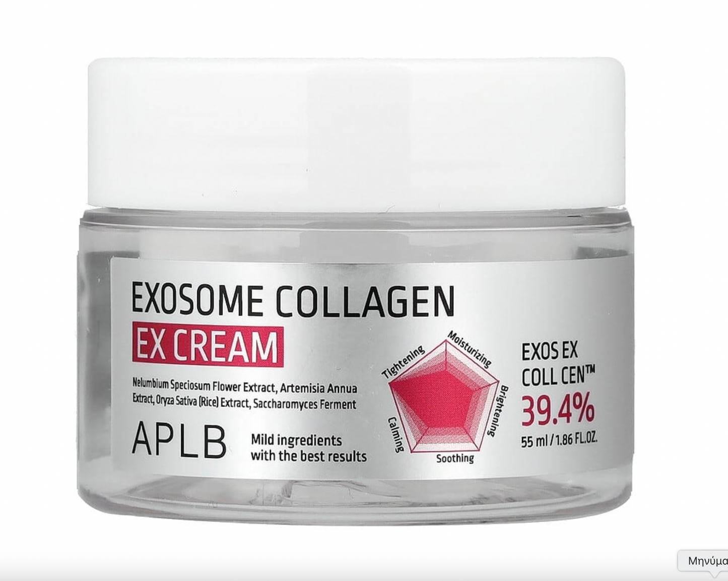 Exosome Collagen Ex Cream – Κρέμα Σύσφιξης με Εξωσώματα & Κολλαγόνο