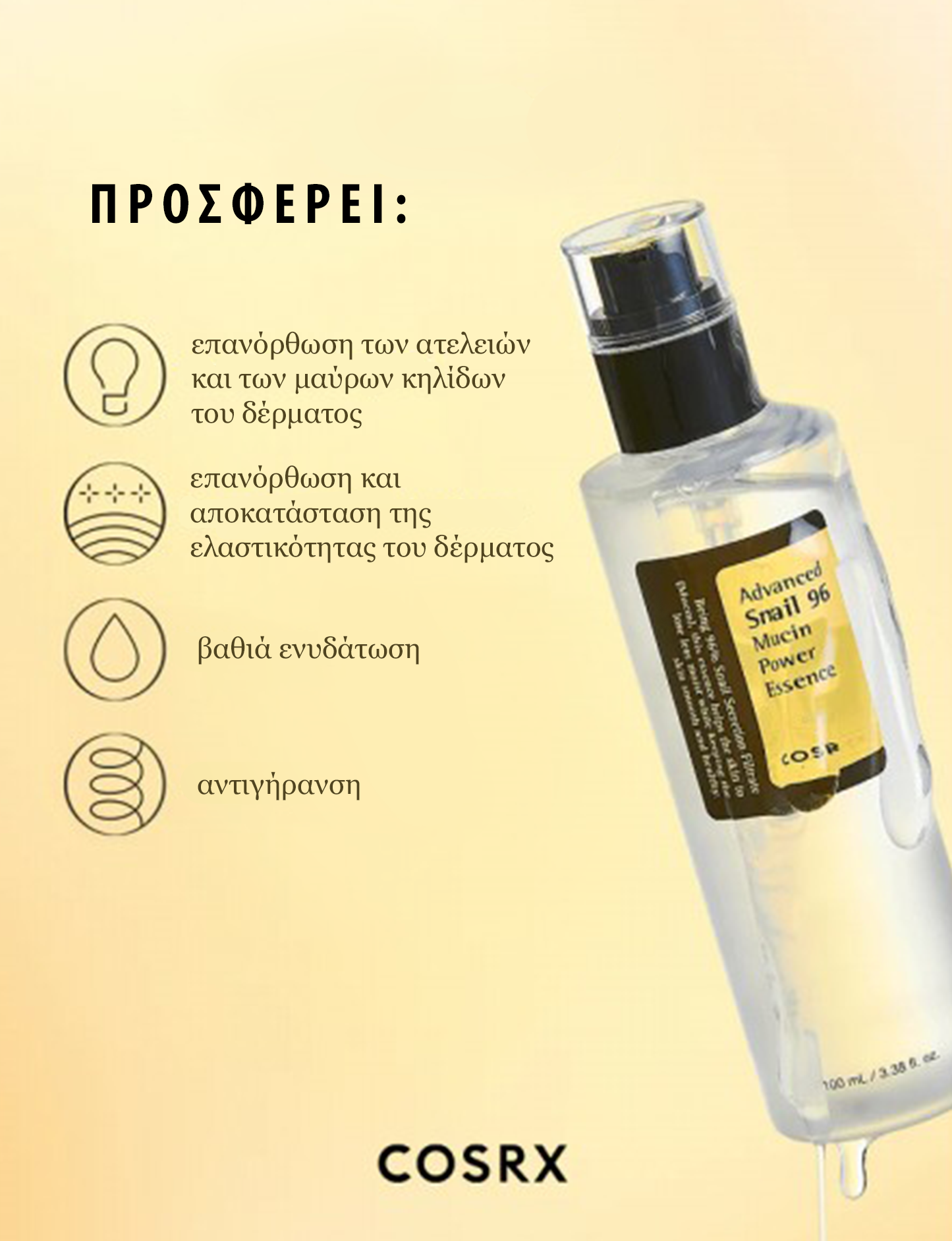 Advanced Snail 96 Mucin Power Essence